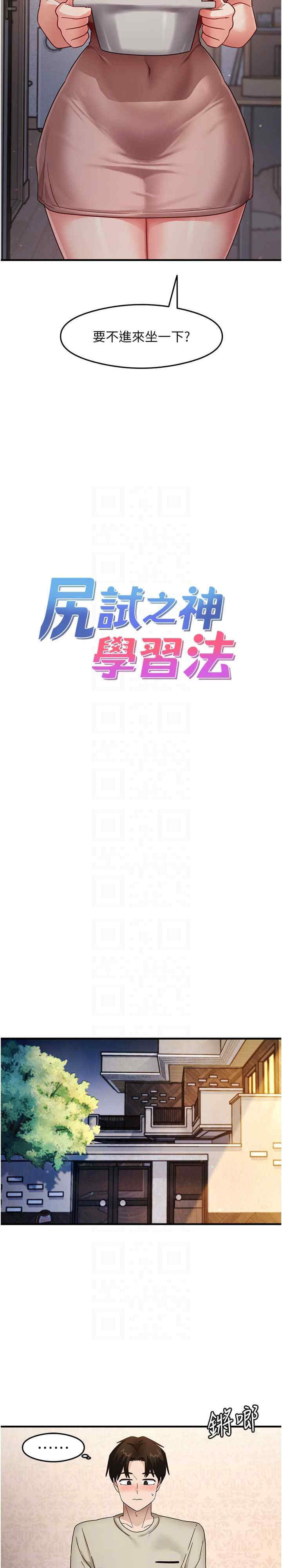 尻试之神学习法