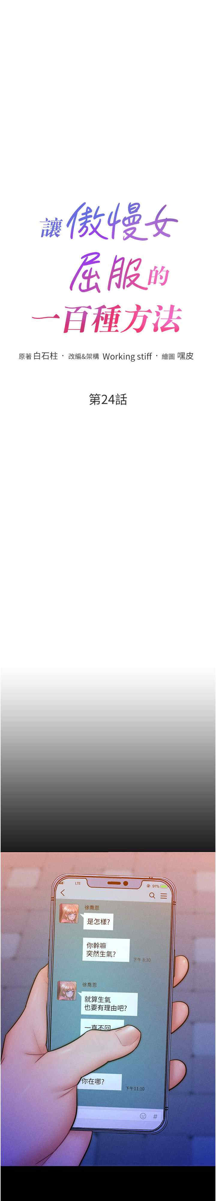 让傲慢女屈服的一百种方法