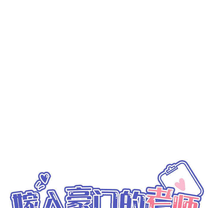 嫁入豪门的老师