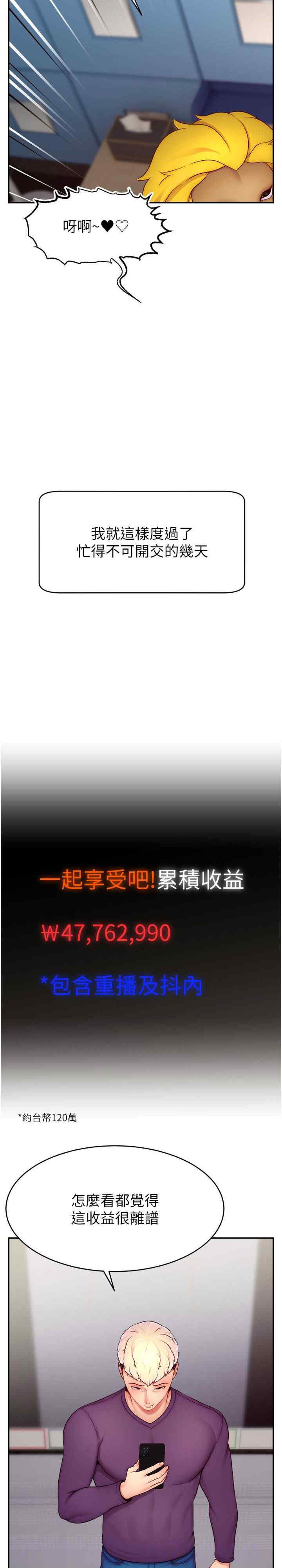 直播主的流量密码