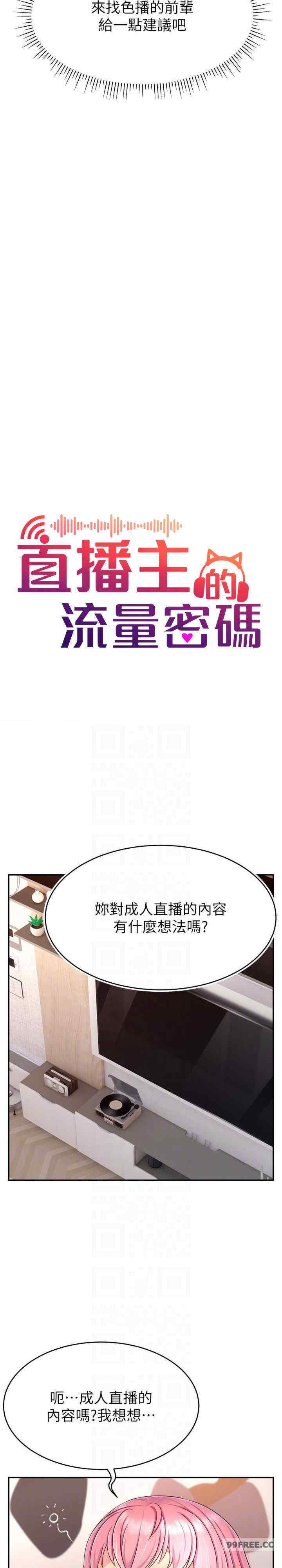 直播主的流量密码