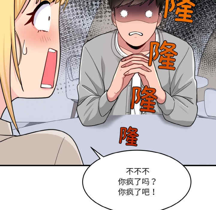 打脸的告白/教训告白