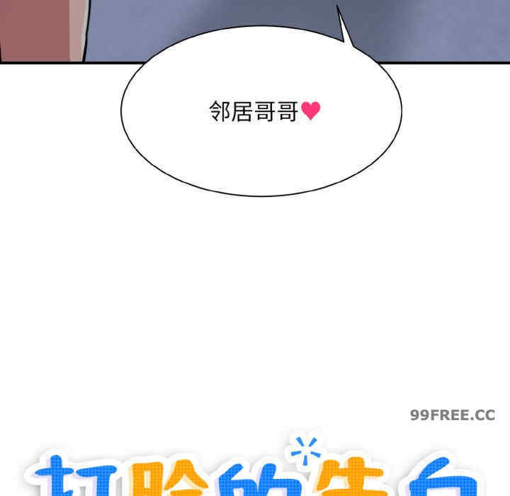 打脸的告白/教训告白