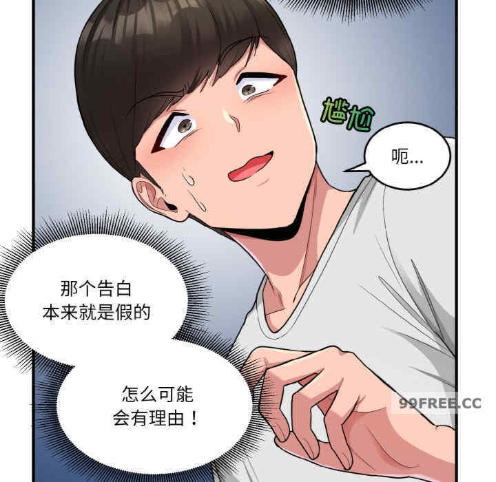 打脸的告白/教训告白