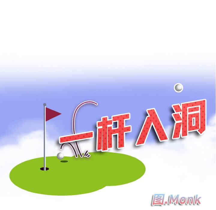 一杆入洞/一杆进洞