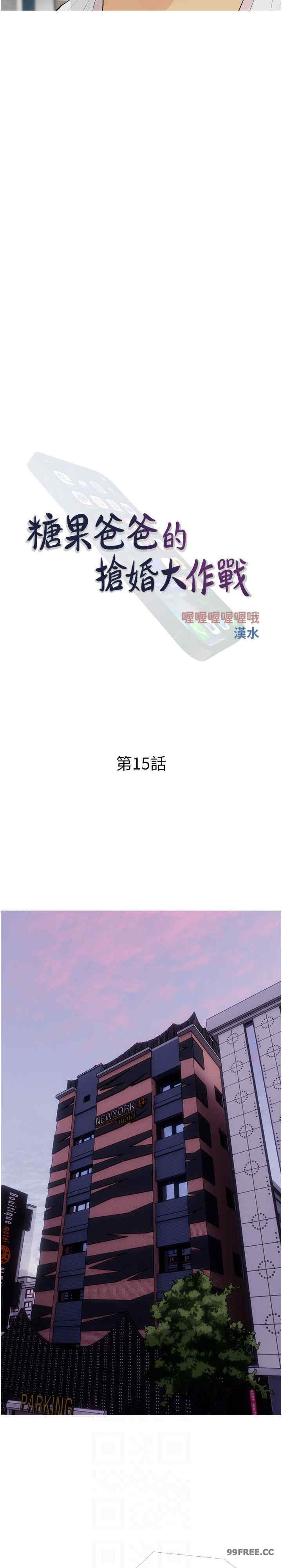 糖果爸爸的抢婚大作战