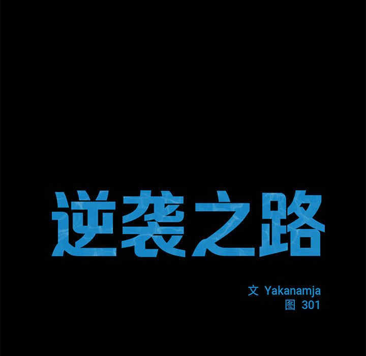 逆袭之路/菜鸟教练的逆袭