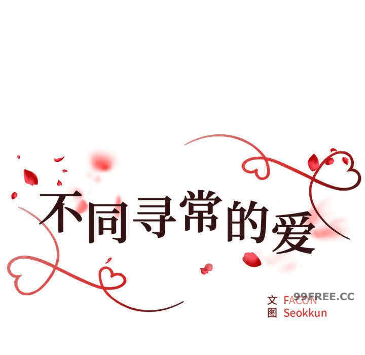 不同寻常的爱/重组家庭好尴尬