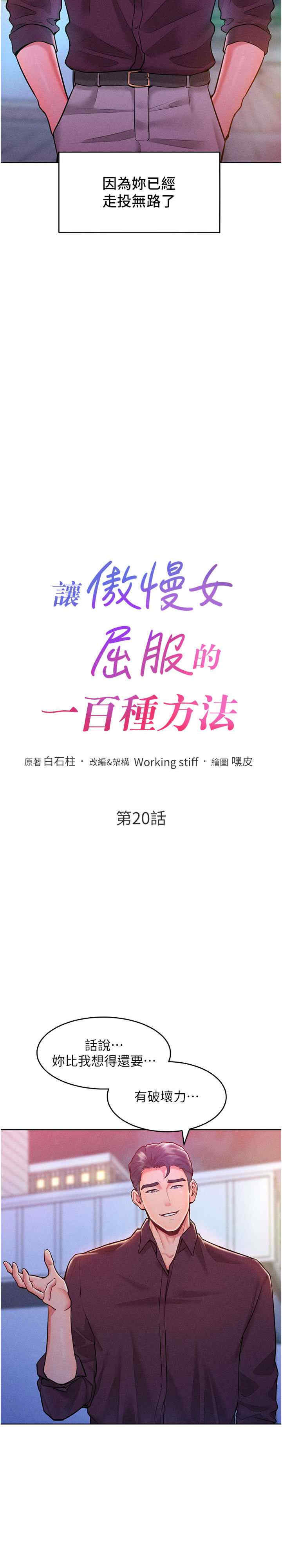 让傲慢女屈服的一百种方法