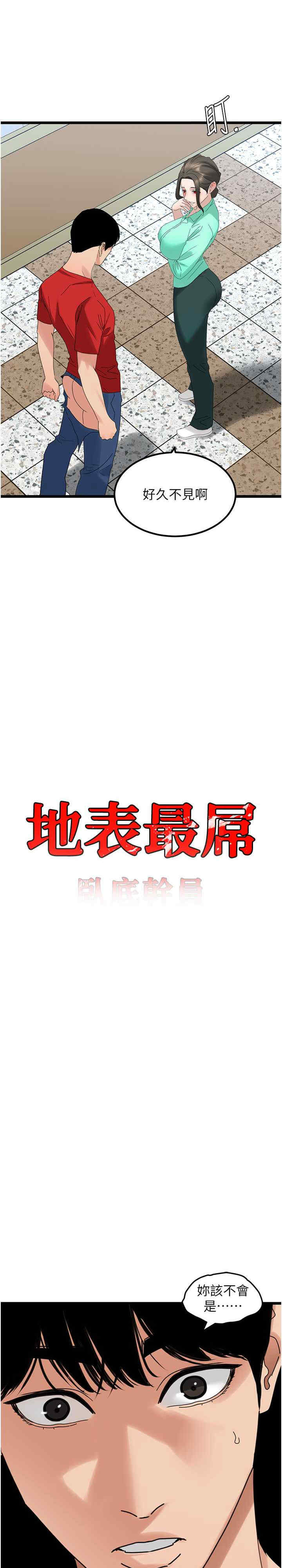 地表最屌卧底干员