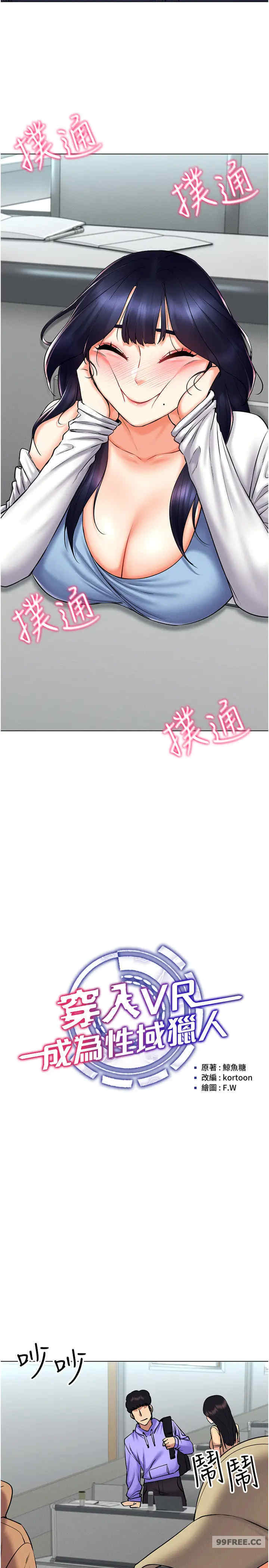 穿入VR成为性域猎人