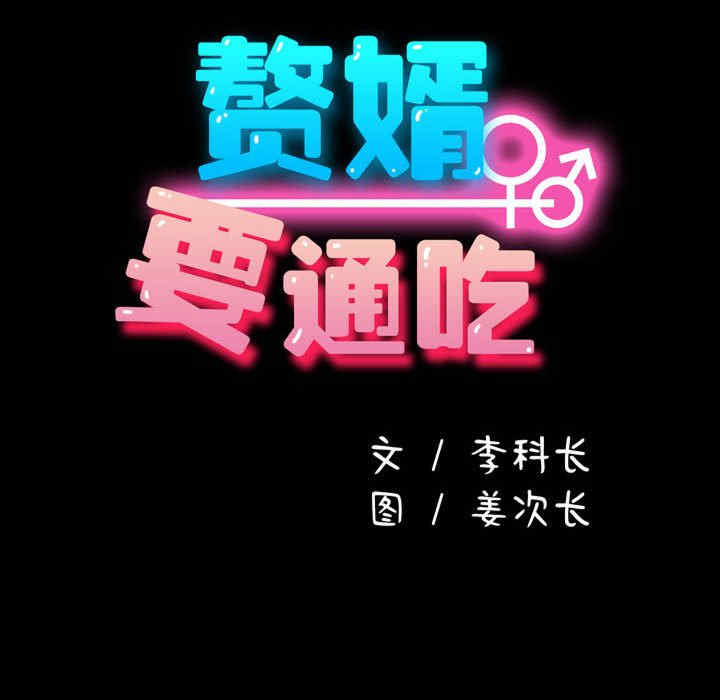 赘婿要通吃/我家的赘婿大人