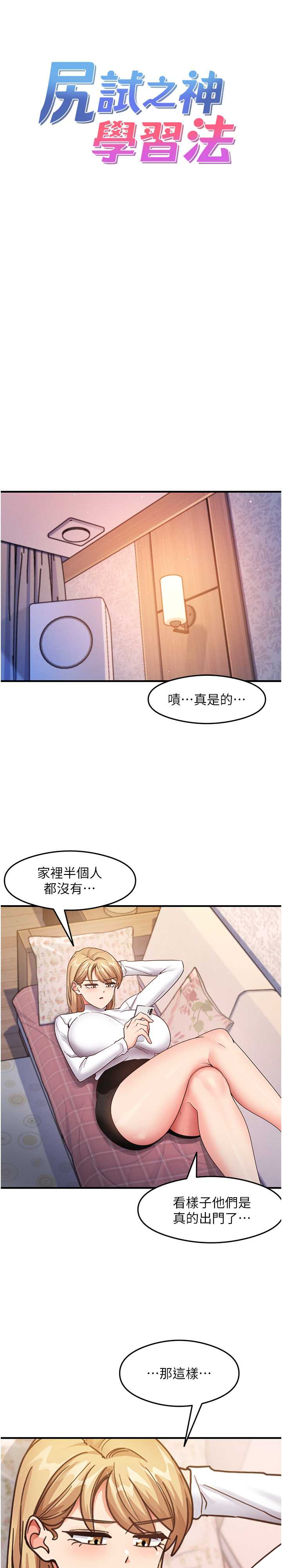 尻试之神学习法