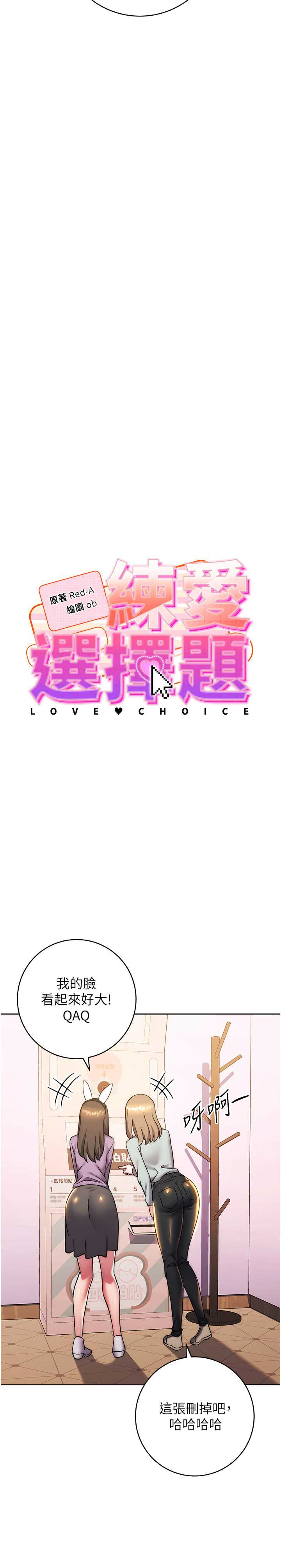 恋爱选择题/练爱选择题