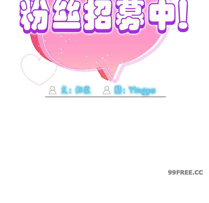 欢迎加入粉丝团/粉丝招募中