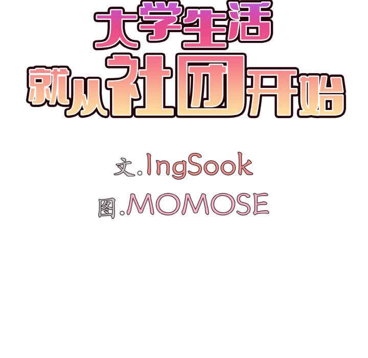 大学生活就从社团开始