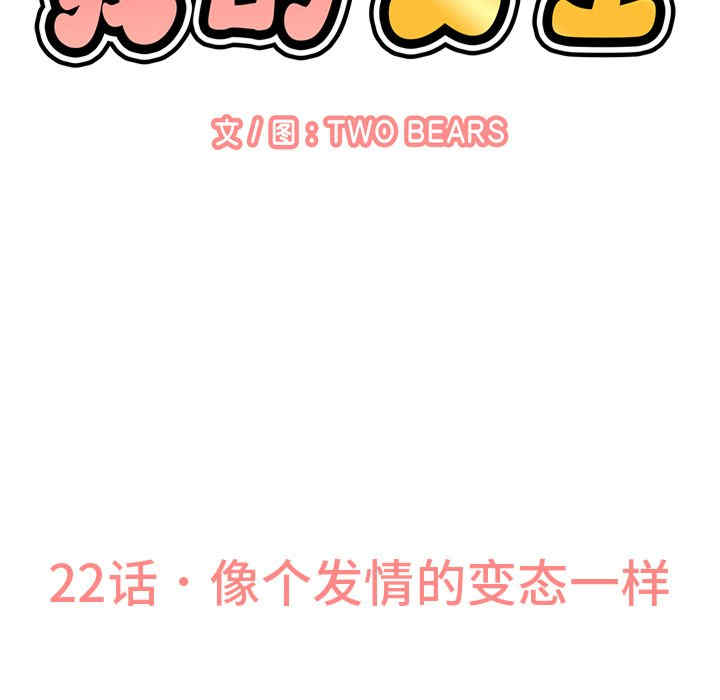 我的女王/让人火大的她