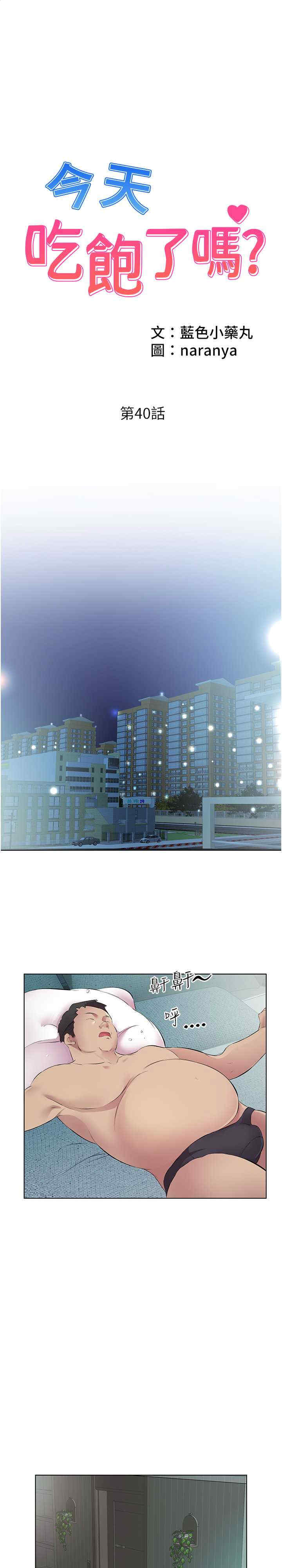 今天吃饱了吗？