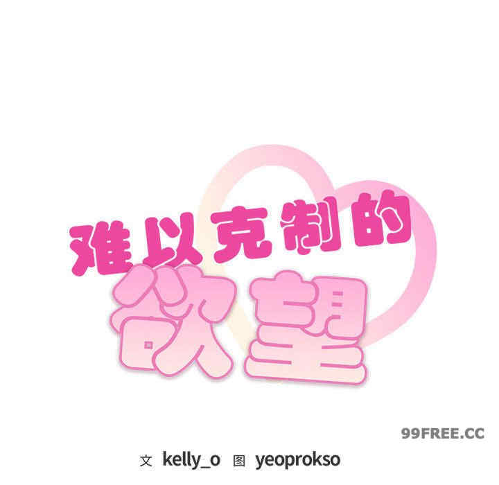 难以克制的欲望/无法克制的爱