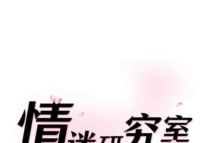 情迷研究室/神秘香味研究室