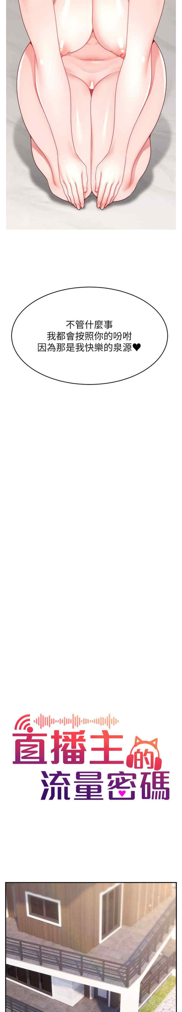 直播主的流量密码