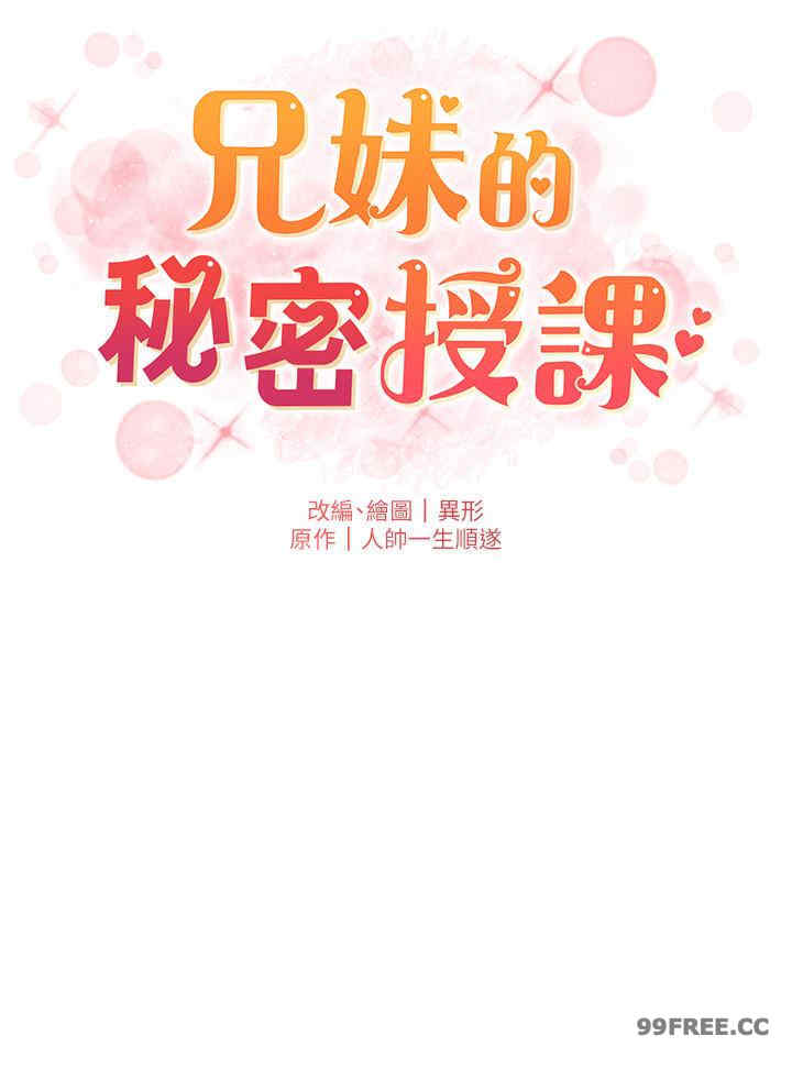 兄妹的秘密授课