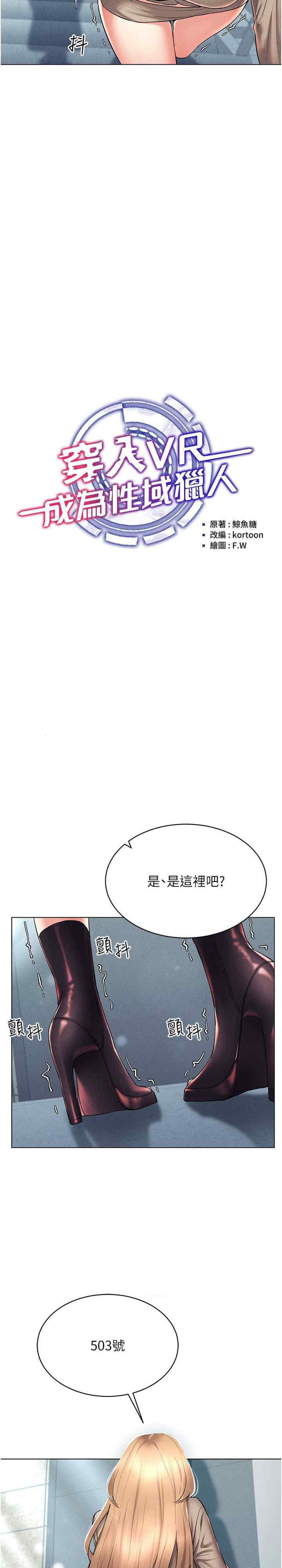 穿入VR成为性域猎人