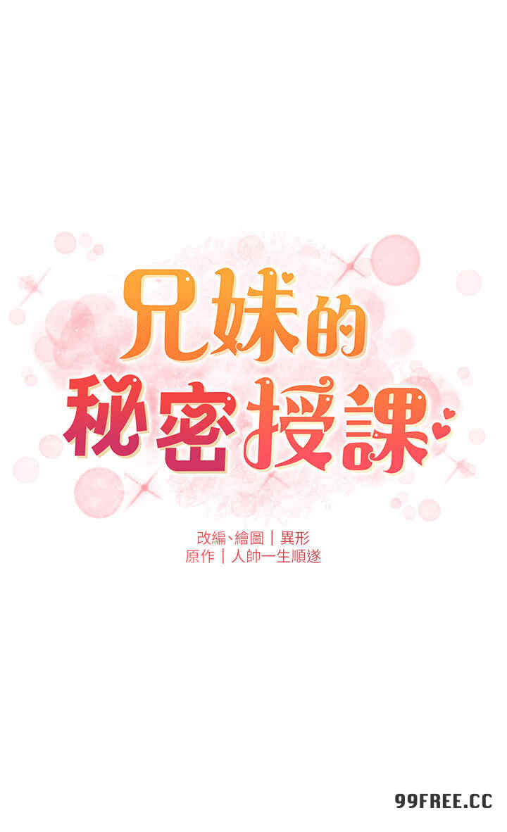 兄妹的秘密授课