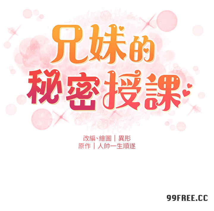 兄妹的秘密授课
