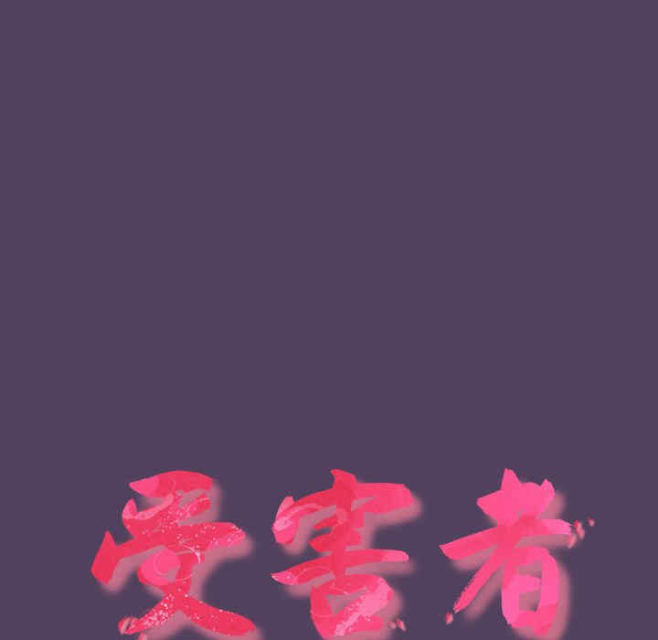 受害者联盟/四人同居太拥挤