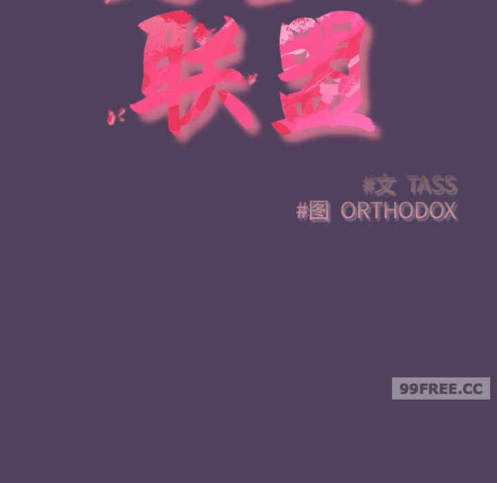 受害者联盟/四人同居太拥挤