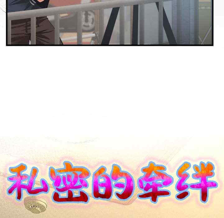 私密的牵绊/意外的私密牵绊