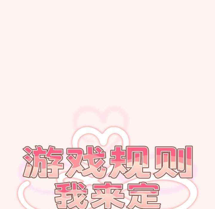游戏不能这样玩/游戏规则我来定