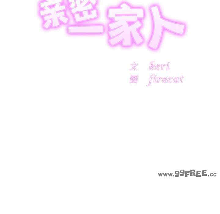 亲密的家庭/相亲相爱一家人/亲密一家人