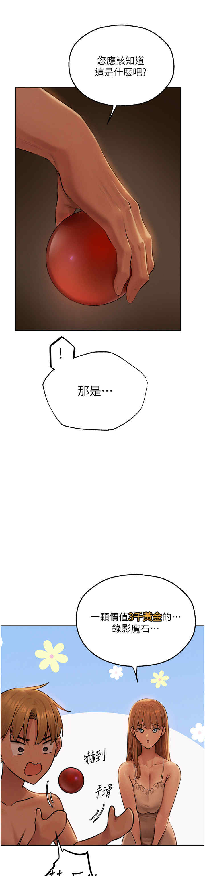 异界猎妻人/人妻猎人