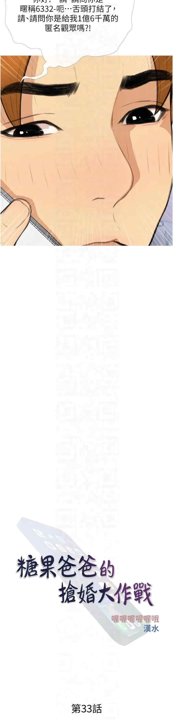 糖果爸爸的抢婚大作战