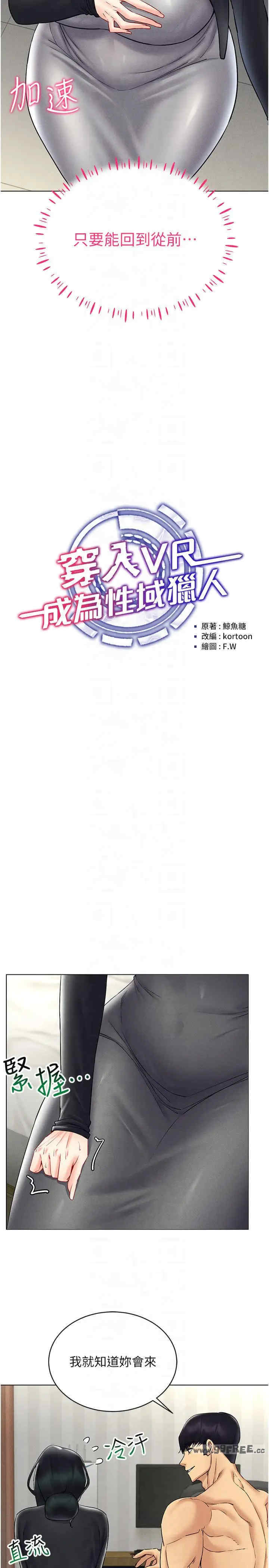 穿入VR成为性域猎人