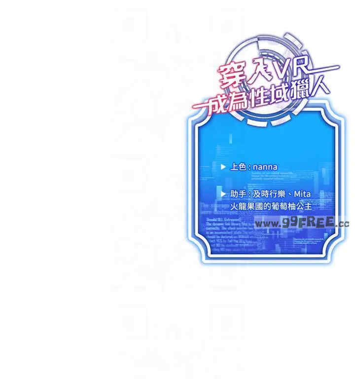 穿入VR成为性域猎人