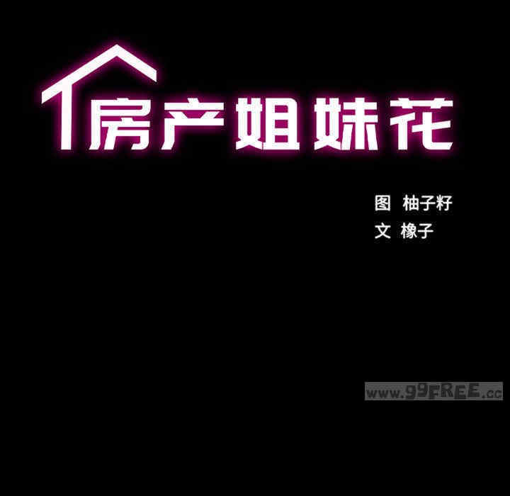 房产姐妹花/房地产姐妹花