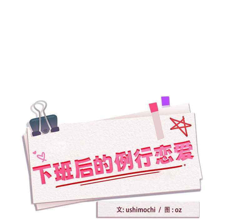 下班后的例行恋爱/下班后的秘密关系