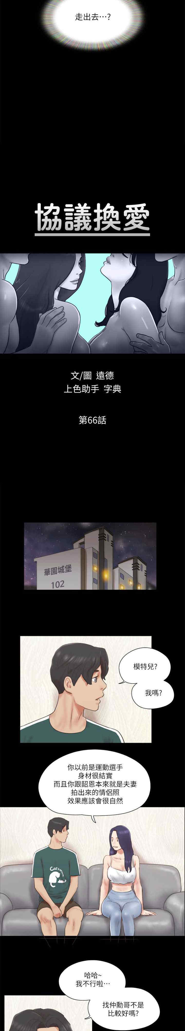 协议换爱(无码版)