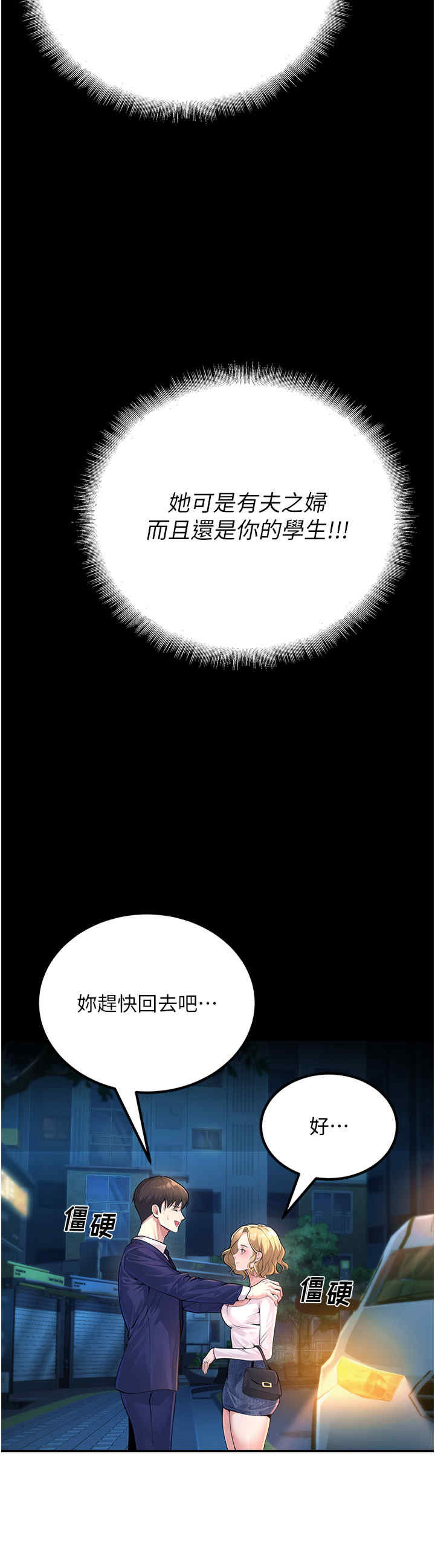 已婚学生想坏坏