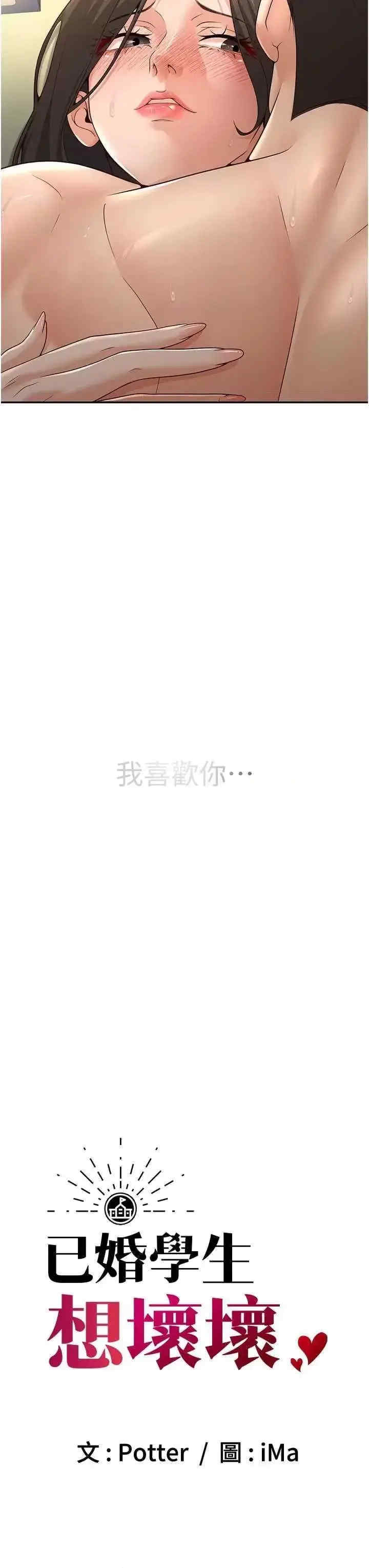 已婚学生想坏坏