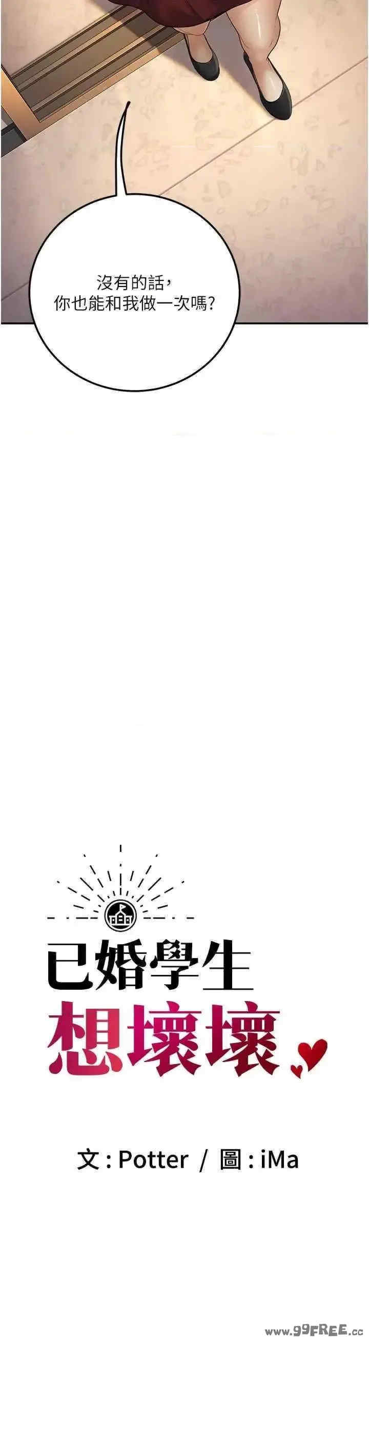 已婚学生想坏坏