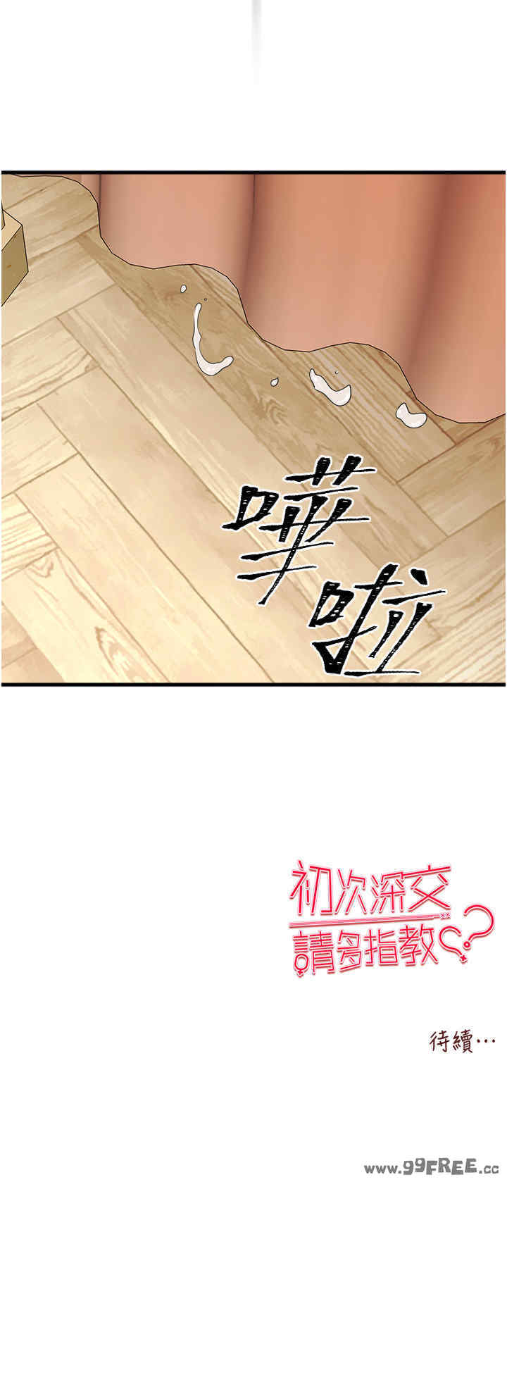 初次深交,请多指教