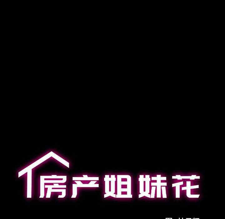 房产姐妹花/房地产姐妹花