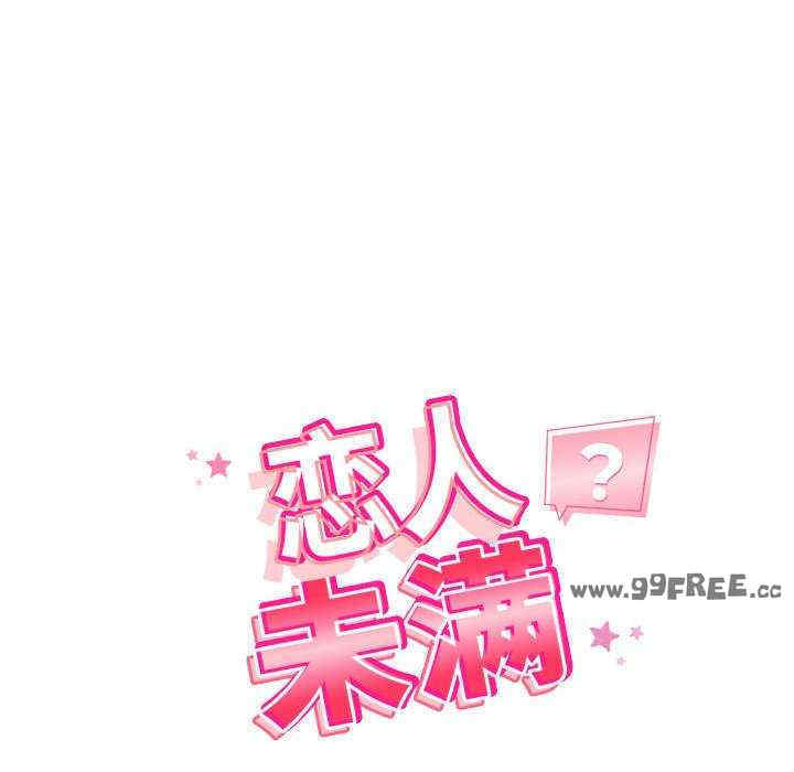 恋人未满/偶然发现我爱你