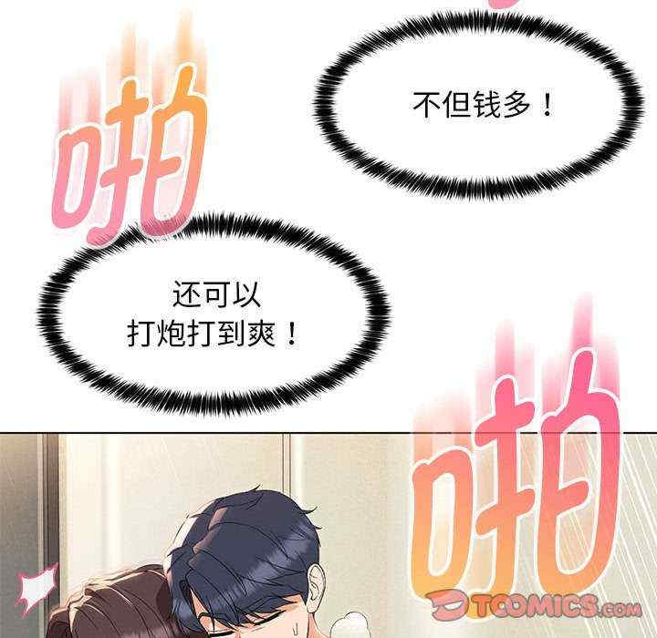 嫁入豪门的老师