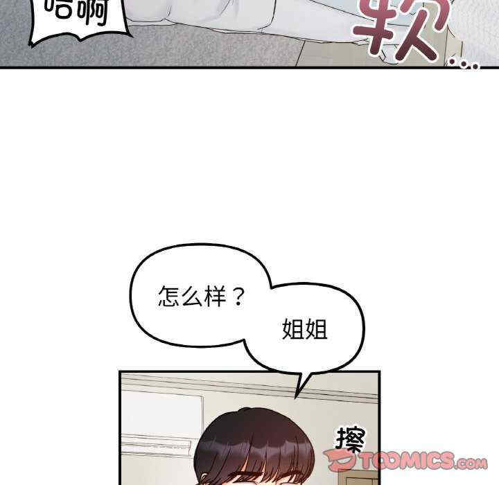 她才不是我姐姐/秘密的姐弟