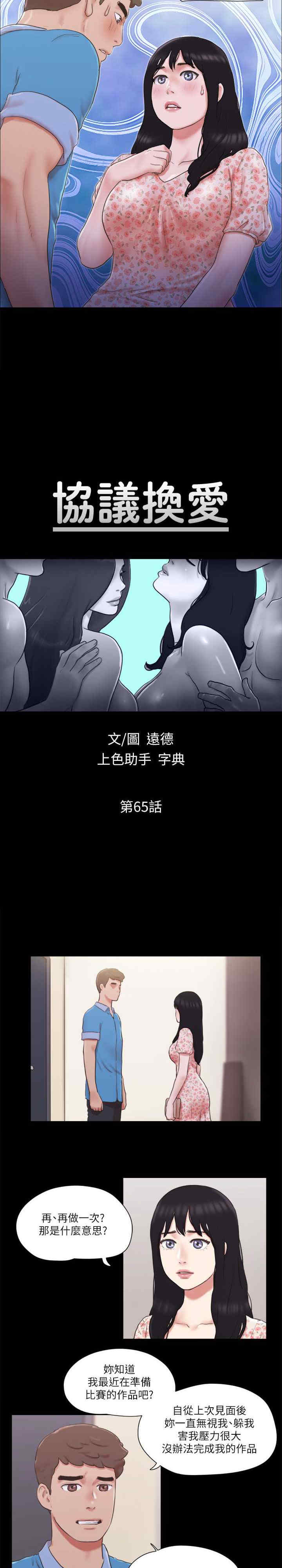 协议换爱(无码版)
